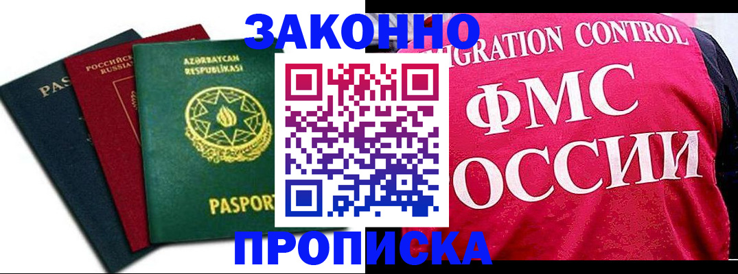 прописка в квартире в Клине